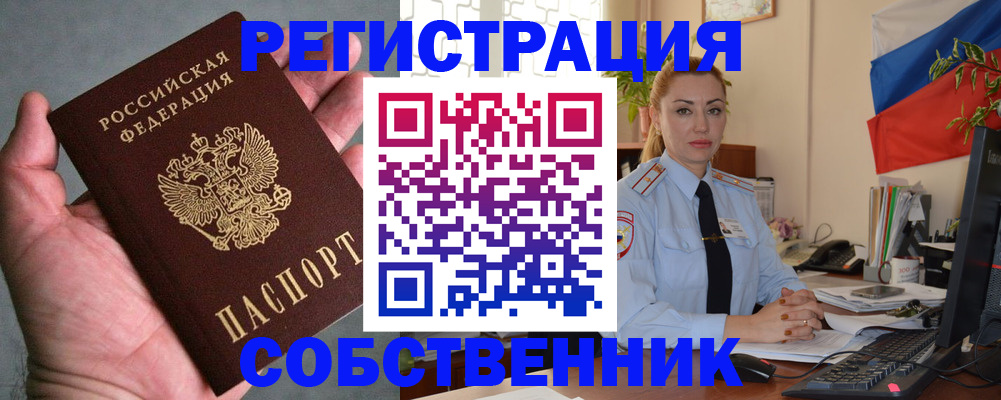 временная регистрация поиск в Славянске-на-Кубани