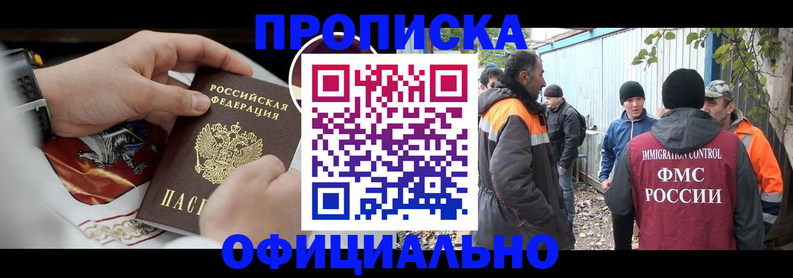 временная прописка в Славянске-на-Кубани
