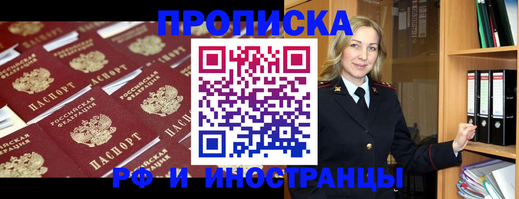 купить прописку в Славянске-на-Кубани
