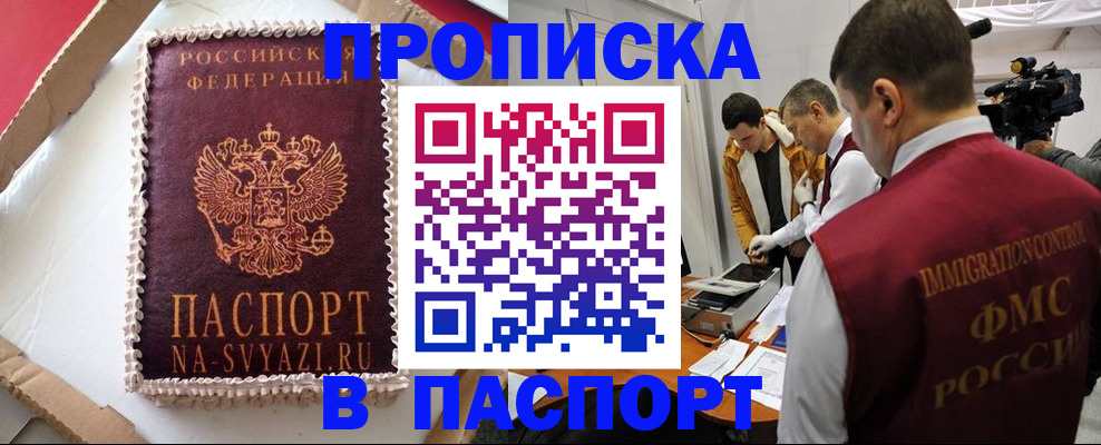 временная регистрация купить в Славянске-на-Кубани