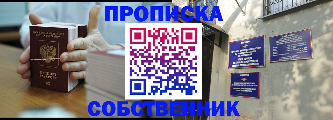 временная регистрация собственник в Славянске-на-Кубани