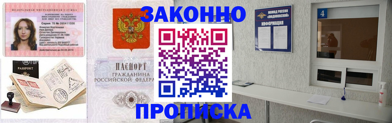 прописка в квартире в Славянске-на-Кубани