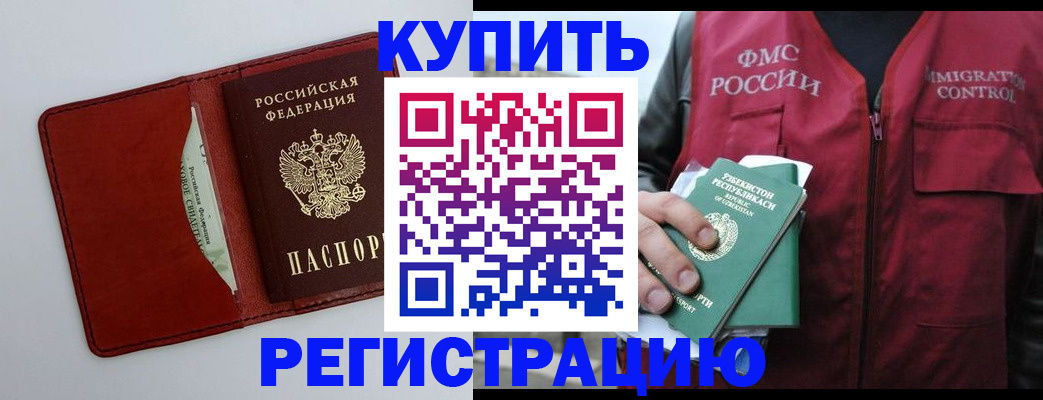 временная прописка в Славянске-на-Кубани