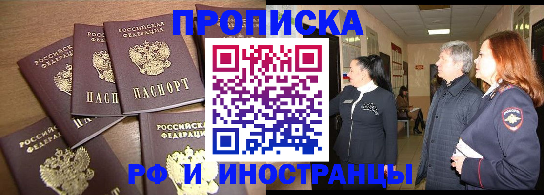 временная регистрация недорого в Славянске-на-Кубани