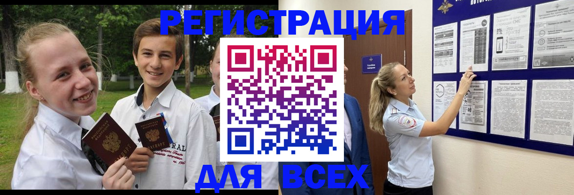 прописка для работы в Славянске-на-Кубани